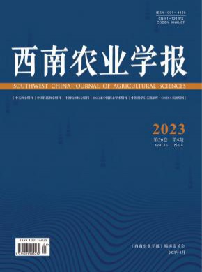 西南农业学报期刊